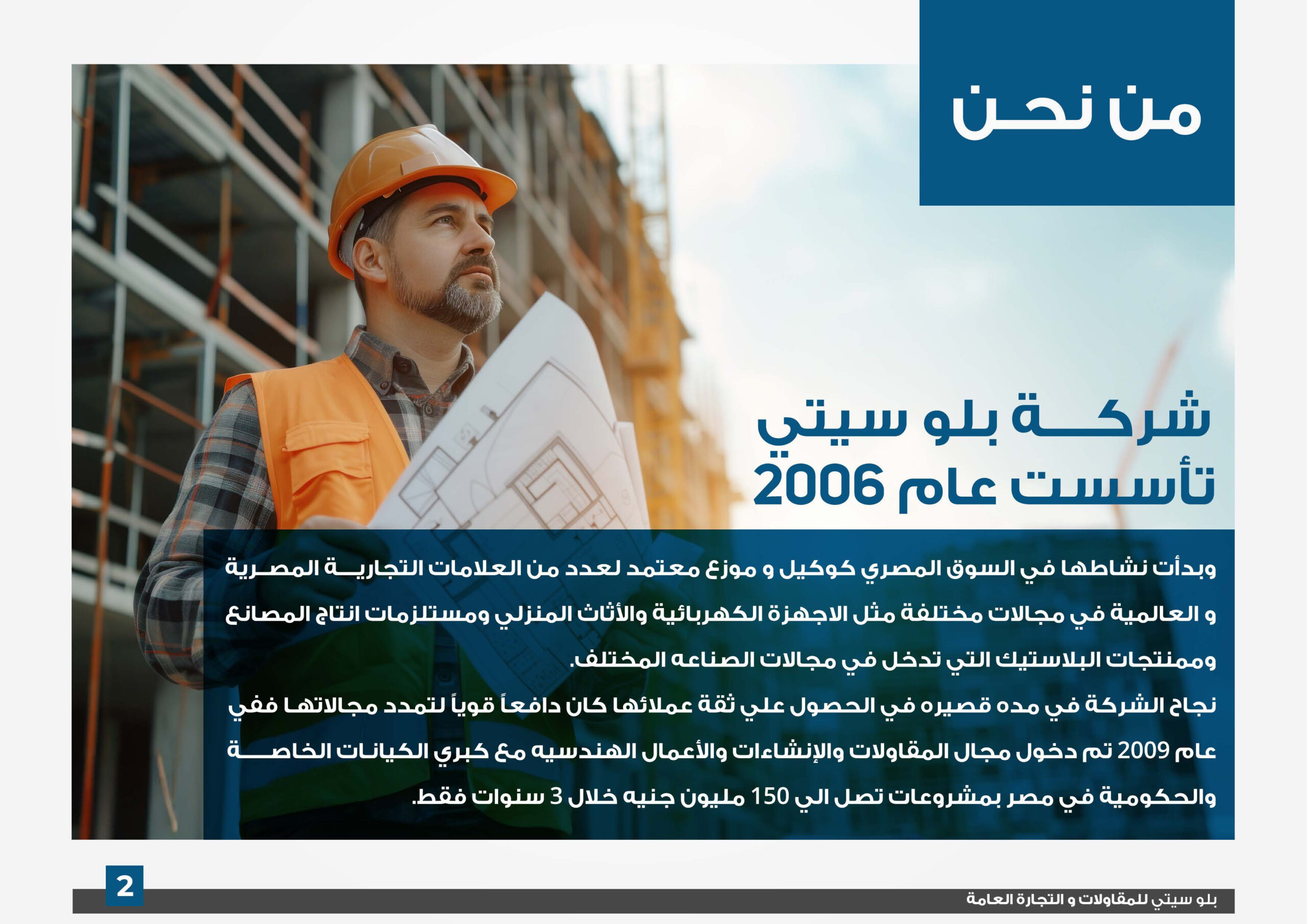 blue city profile company.pdf-image-002