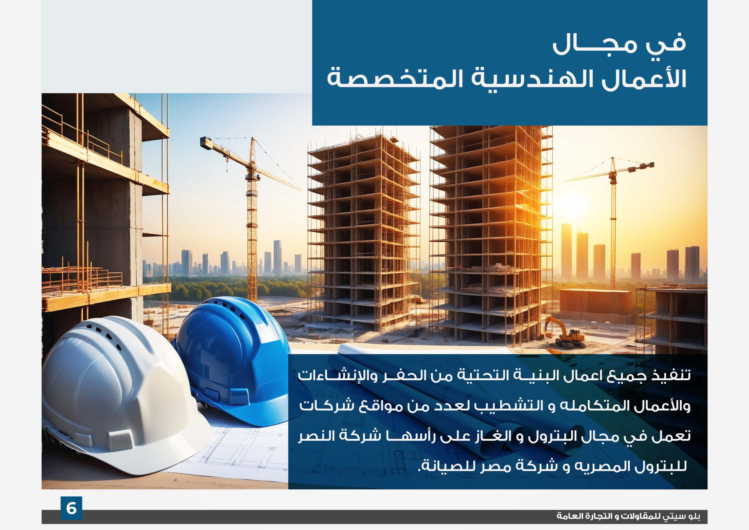 blue city profile company.pdf-image-010